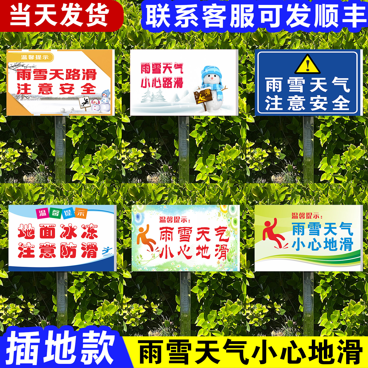 插地款雨雪天气小心地路滑上下楼梯注意安全小心台阶请家长看好自己的宝宝标识警示提示牌户外防水防晒定制