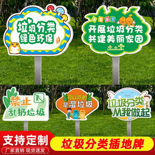 爱护环境花草牌垃圾分类标识牌可回收有害垃圾标语请勿乱扔垃圾提示牌禁止乱扔垃圾警示牌户外插地牌