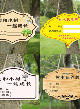 树木认养悬挂牌植树节种树认种标识牌花园果园提示牌和小树一起成长植物名字标牌绿植创意果树纪念牌