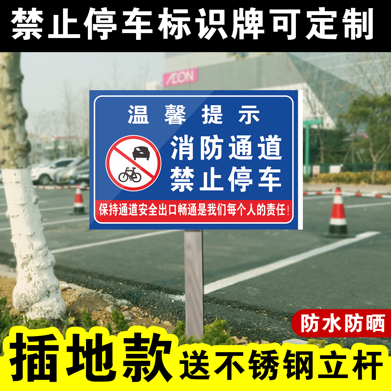 插入地式警提指示路标识志牌进出口施工路段严禁专用店面消防通道私家