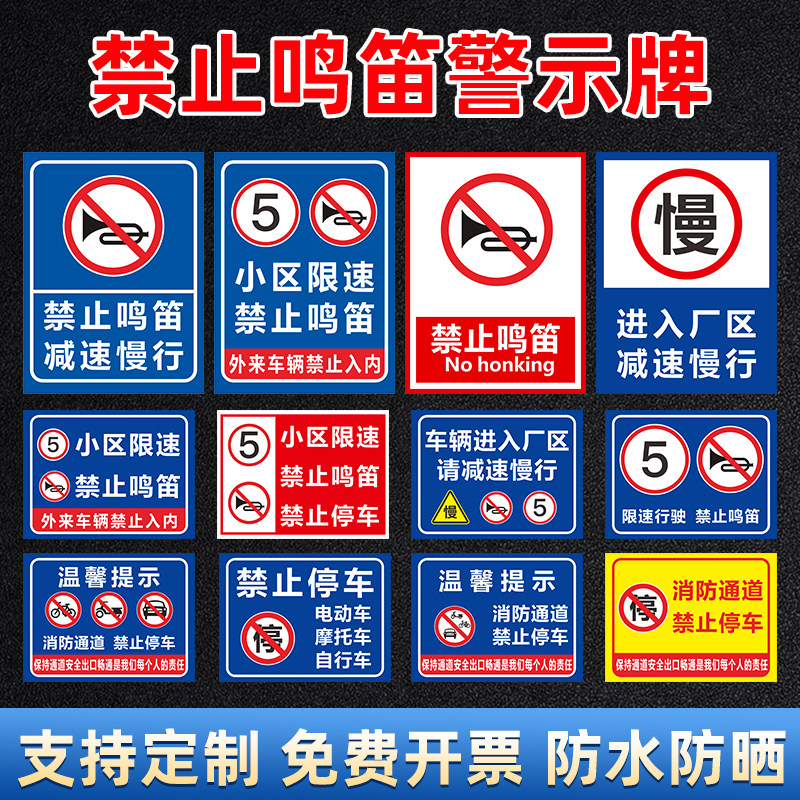 禁止鸣笛警示牌墙贴进入厂区减速慢学校注意儿童标识牌消防通道门前