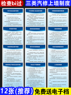 一二三类汽修管理上墙制度送电子档举升机汽车修理工操作规程消防