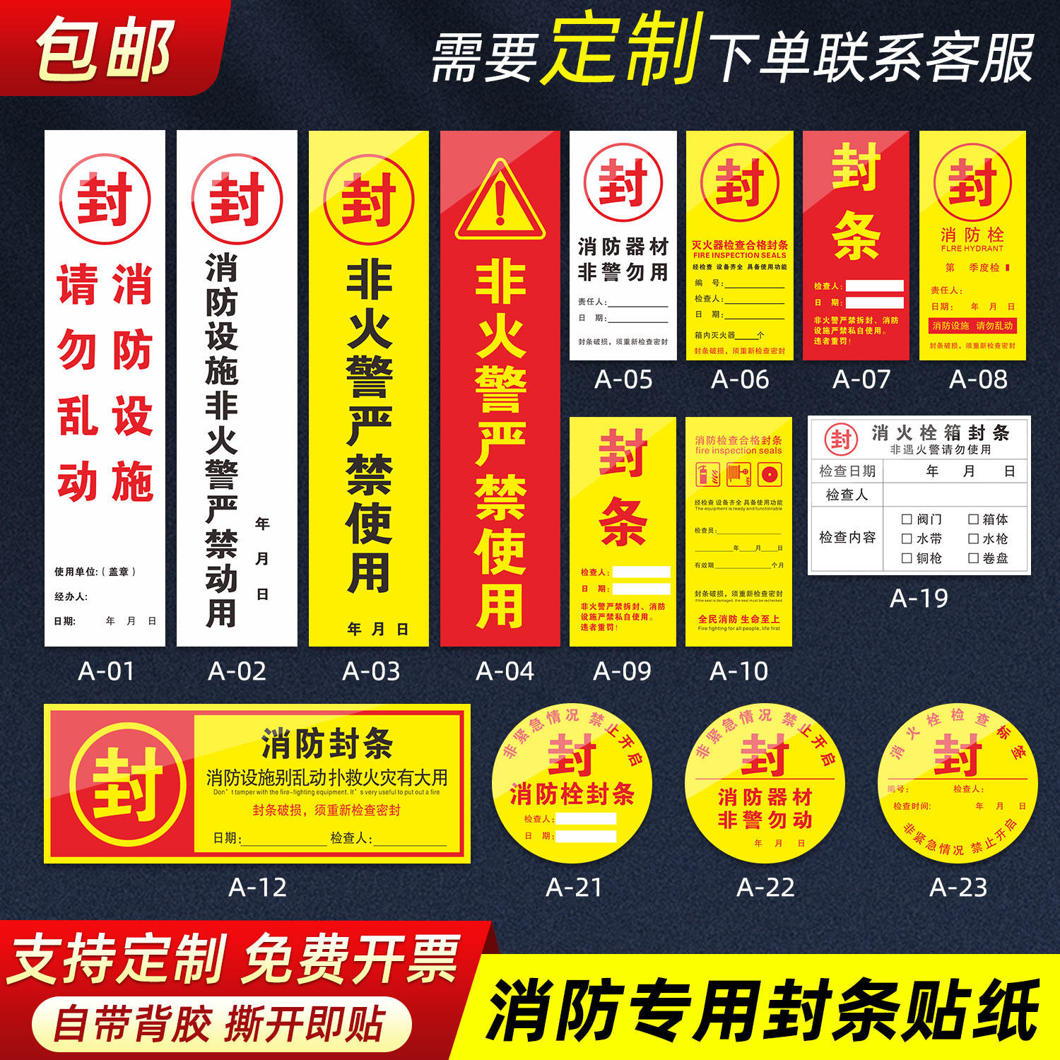 消防栓封条不干胶标识牌消火栓消防箱封条贴纸年检标签灭火器贴纸标示消防器材专用封条门箱消防贴纸标志牌
