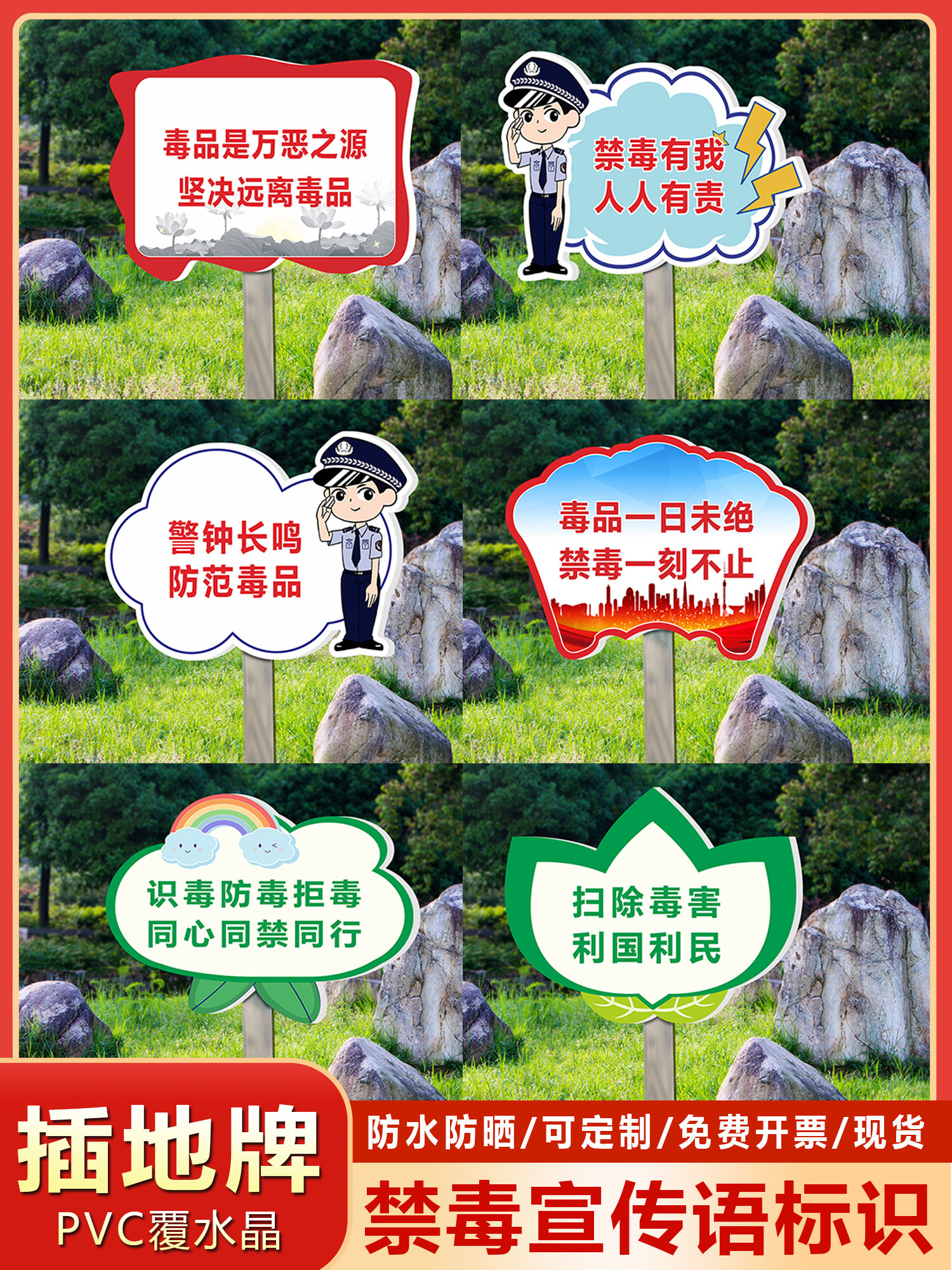 插地款禁毒宣传语物业小区广场标识志警示牌珍爱生命远离毒品禁毒