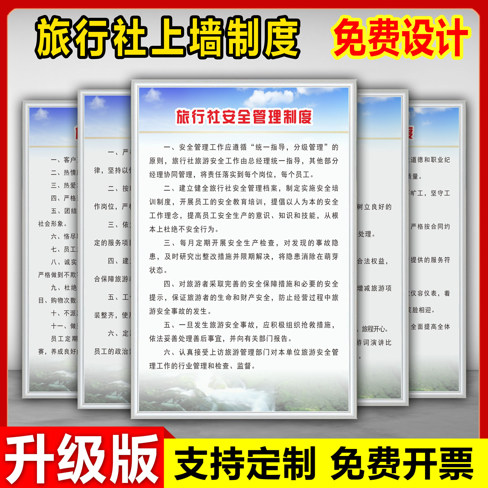 旅行社管理制度牌套装旅行社行为准则投诉管理规定公示牌上墙导