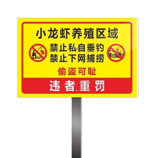 私人种植果园基地温馨提示牌子私人承包鱼塘养殖重地闲人免进种植区域禁止入内钓鱼捕捞警示牌基户外标语定制