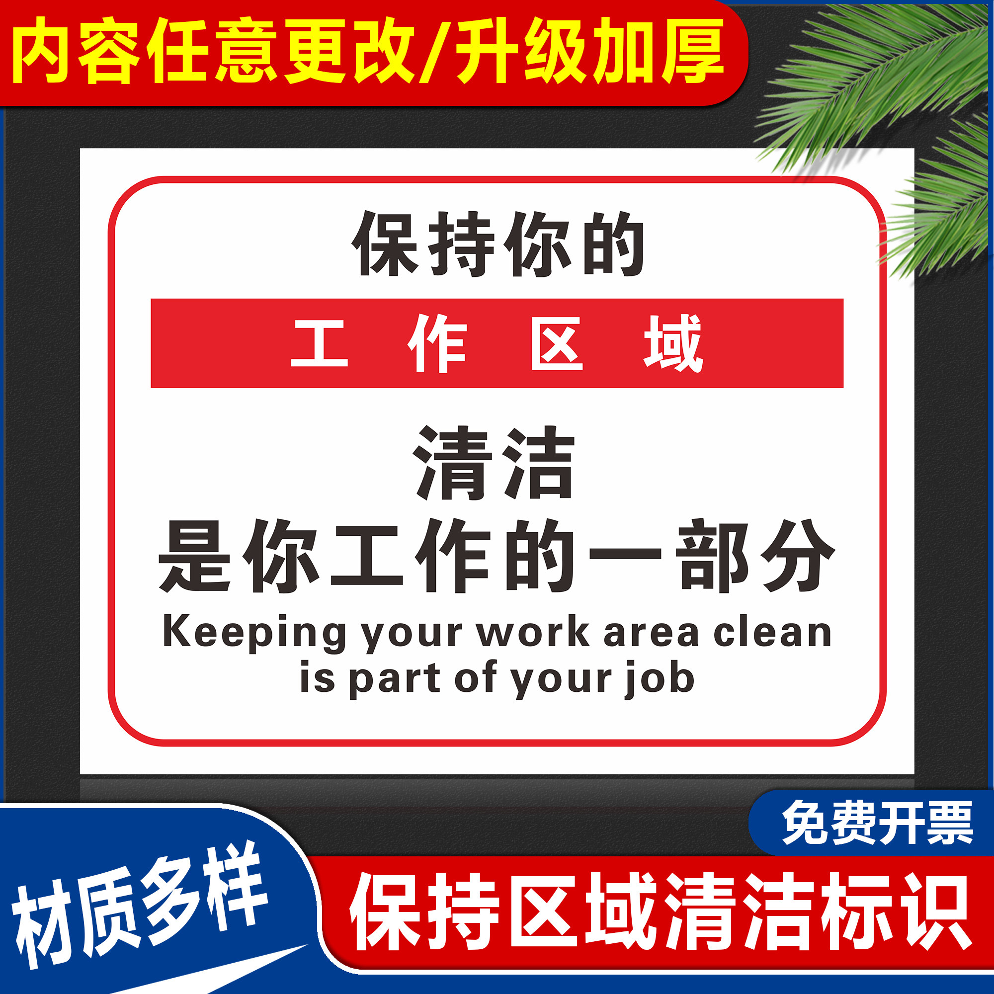 区域室内整洁自觉整理文明温馨提示标识牌指示标志墙贴纸企业单位办公