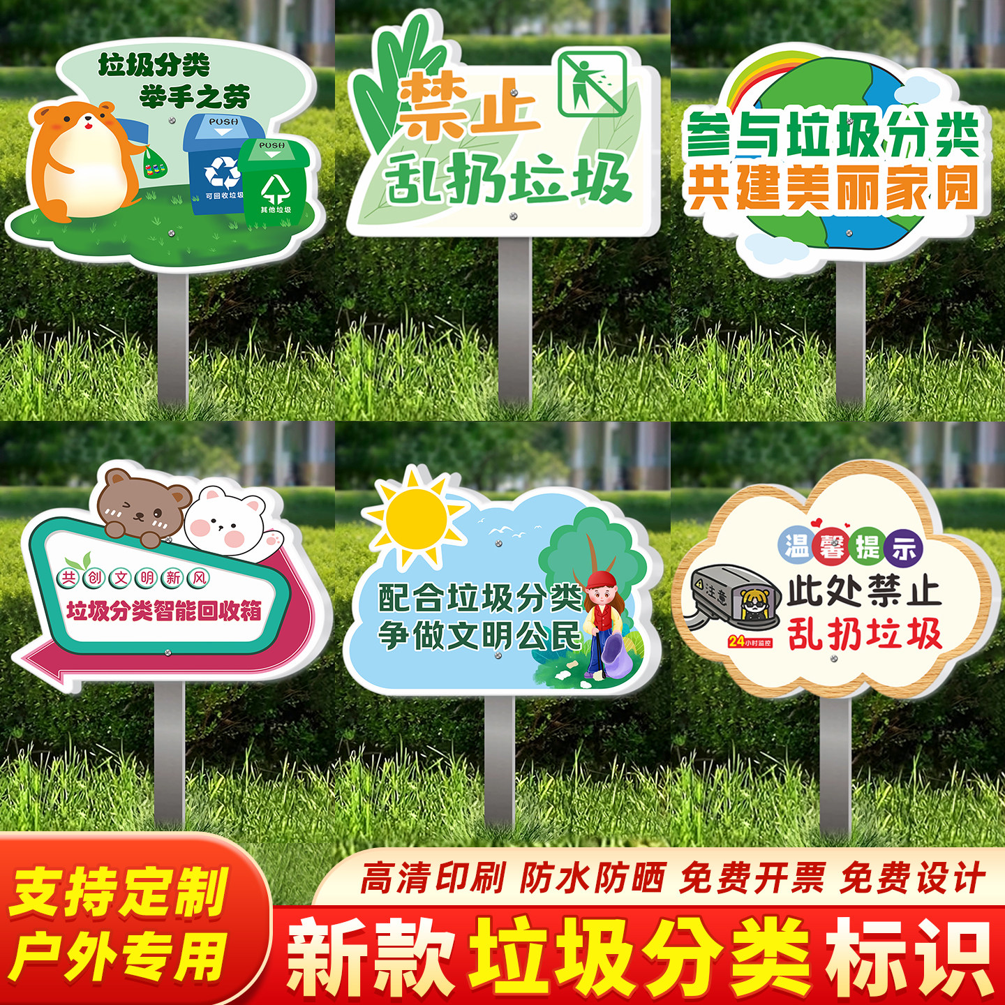 垃圾分类标识牌户外插地式爱护环境温馨提示禁止倒垃圾指示牌请勿乱扔垃圾警示牌定制花草牌广告牌户外草地牌