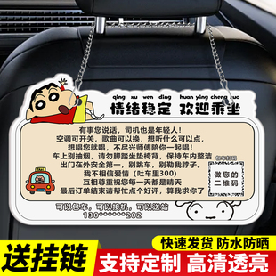 网约车内提示牌搞笑滴滴司机车内提示贴牌幽默出租车滴滴司机必备温馨提示贴卡通可爱司机搞笑语录标语定制