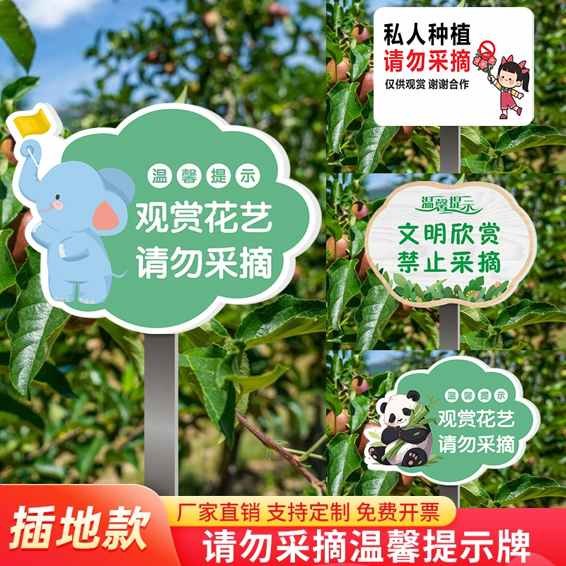 私人种植请勿采摘警示牌定制禁止采摘标识牌爱护花草仅供观赏监控中爱护花草标识标牌禁止摘花告示牌定制