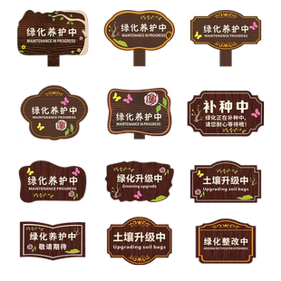户外公园爱护花草标识牌绿化养护提示牌植物补种养护中标识牌草坪警示牌绿植补种中指示牌公园绿化带标识牌