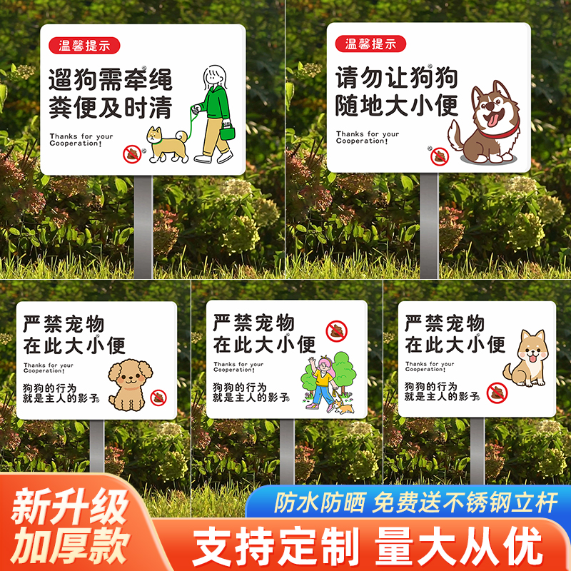 文明养犬公共区域禁止宠物随地大小便标识牌此处严禁宠物在此大小便警示牌粪便及时清理提示宣传标语定制款