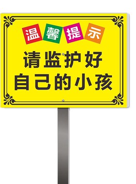 儿童游乐场温馨提示警示牌幼儿园小区公园学校滑滑梯安全标识标语告示牌入场须知安全注意事项警告提醒标识贴