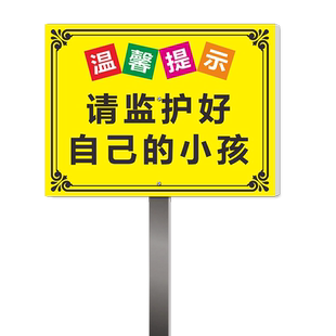 儿童游乐场温馨提示警示牌幼儿园小区公园学校滑滑梯安全标识标语告示牌入场须知安全注意事项警告提醒标识贴