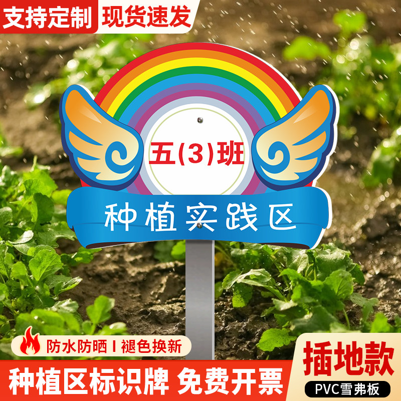 幼儿园小学生菜园种植区插地牌蔬菜种植园菜地标识牌指示牌班牌私家