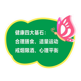PVC插地款式健康小贴士日行万步健康一辈子多吃蔬菜水果限酒心里平衡合理膳食适量运动讲究饮水卫生定制