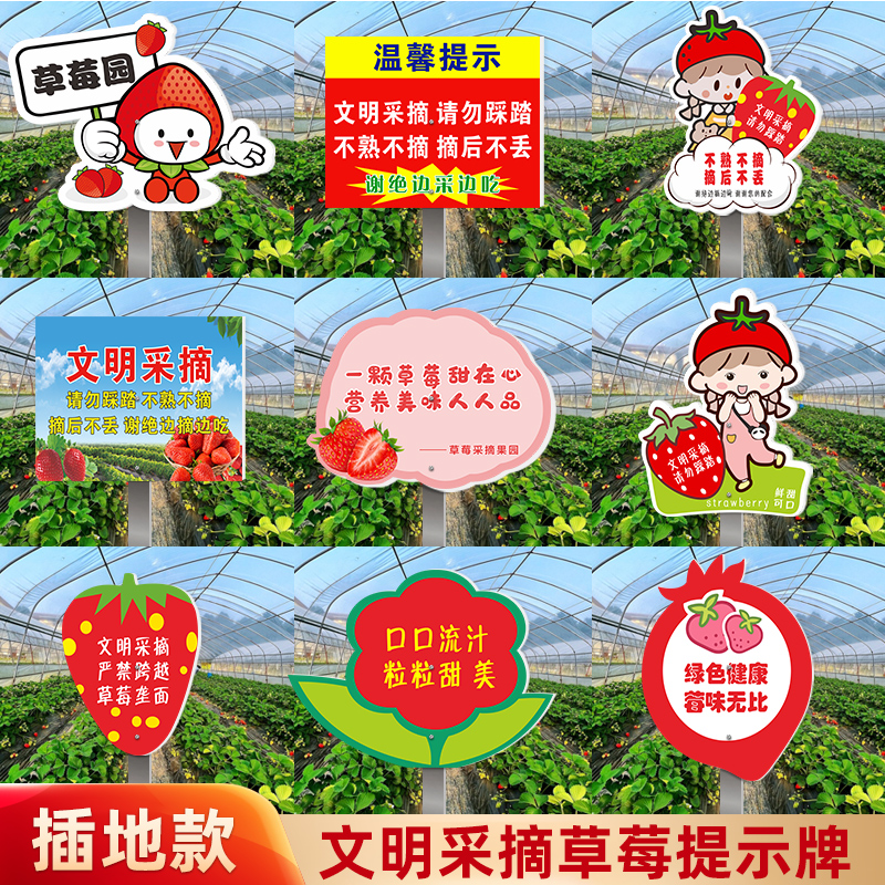 草莓采摘大棚标识牌果园温馨提示牌不锈钢插地标牌定制公园文明采摘谢绝品尝免费定做标志牌