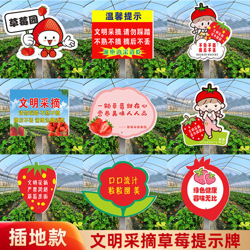 草莓采摘大棚标识牌果园温馨提示牌不锈钢插地标牌定制公园文明采摘谢绝品尝免费定做标志牌