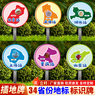 企贝34省省份标识牌户外插地花草牌子运动会开幕式创意班级手举牌标示牌定制加厚PVC材质防雨防晒经久耐用