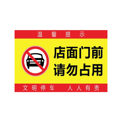 消防通道禁止停车占用警示牌私家车库门前出入通道严禁停车指示牌车辆出入禁止停车插地牌路口禁止停车可定制