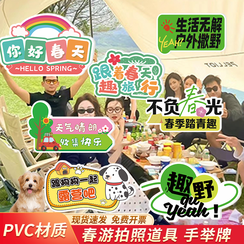 春游踏青手举牌PVC材质小学生幼儿园踏青郊游活动团建氛围感露营