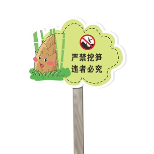 插地款下有水管严禁挖笋装有监控违者重罚必究竹林里禁止挖笋保护森林人人有责警示提示标识牌户外防水定制