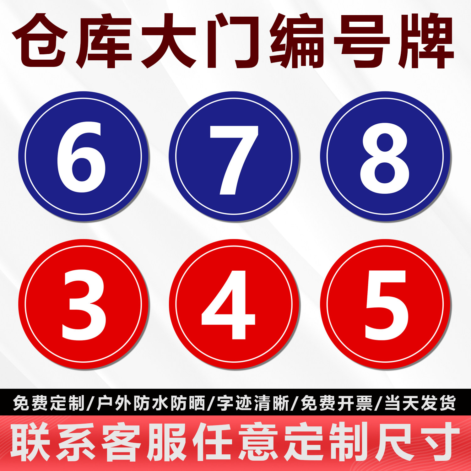 仓库大门编号牌 数字标识牌门牌工厂车间仓库物业单元楼栋牌1234567890大号门贴提示牌仓库分区域标志牌定制