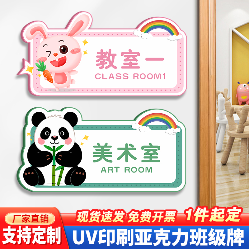 幼儿园小学校班级牌创意卡通亚克力教室门牌美术教室小班大班中班标识牌提示牌办公室辅导班洗手间墙贴定制