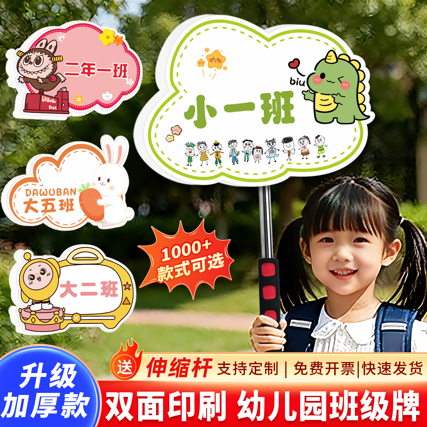 学校幼儿园小学生放学接送班级手举牌加厚橡胶双面班级牌广告一体杆子招生托管机场接送手持伸缩杆标识牌定制图片