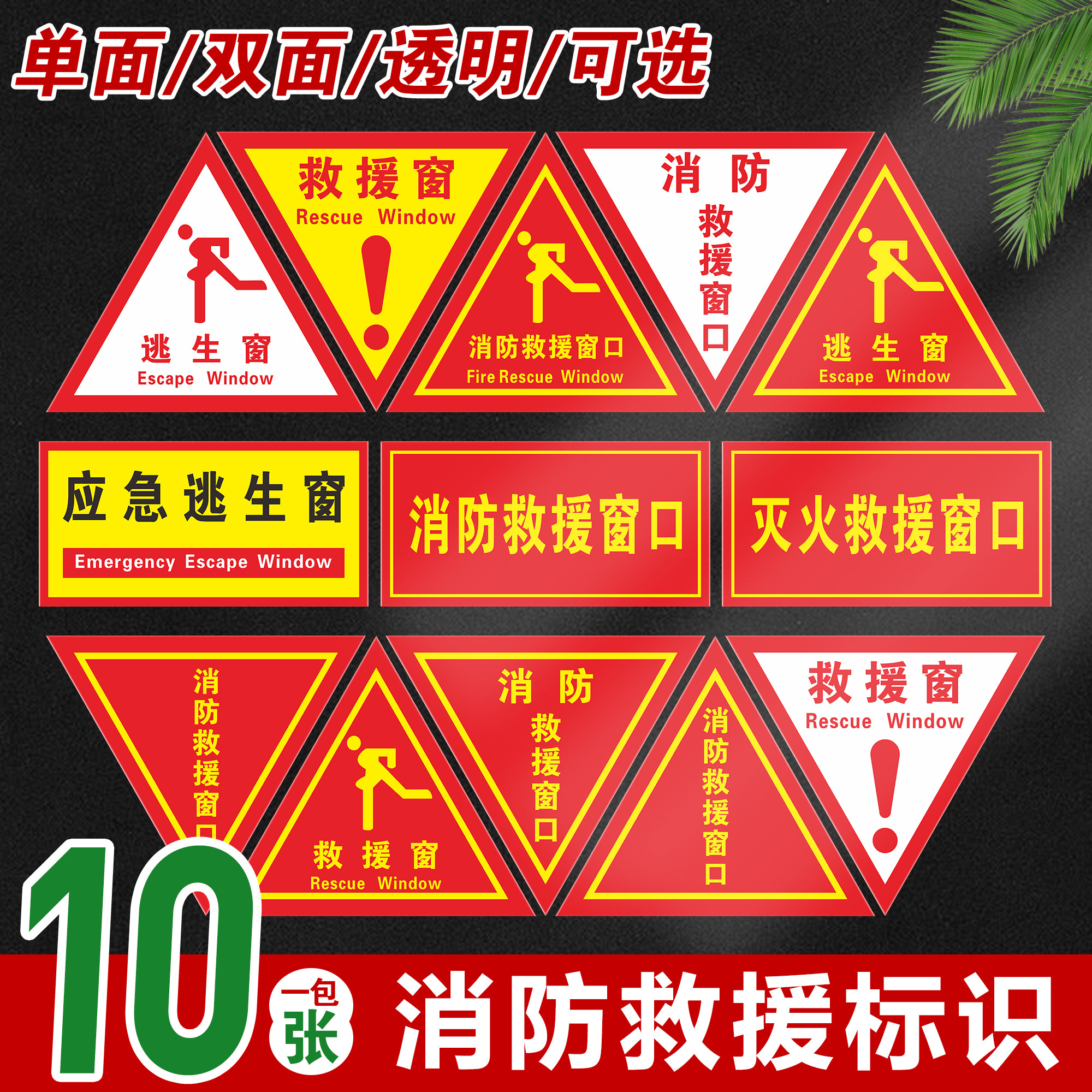 消防救援窗标识提示贴 应急逃生窗紧急救援窗口消防安全警示指示牌