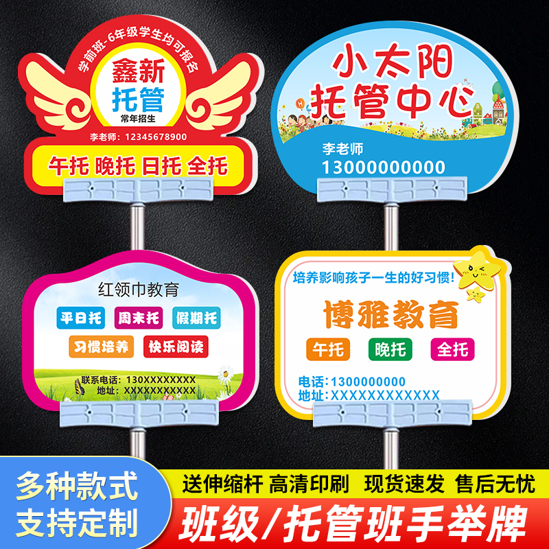 学校培训机构托管中心午托晚托户外手举牌幼儿园班级牌中小学生培训托管接送手举牌接送牌子PVC雪弗板广告牌