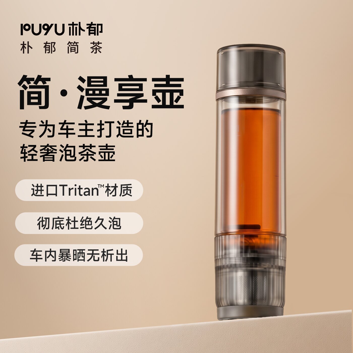 puyu朴郁黑科技漫享壶车载茶水分离水杯母婴材质tritan旅行水杯