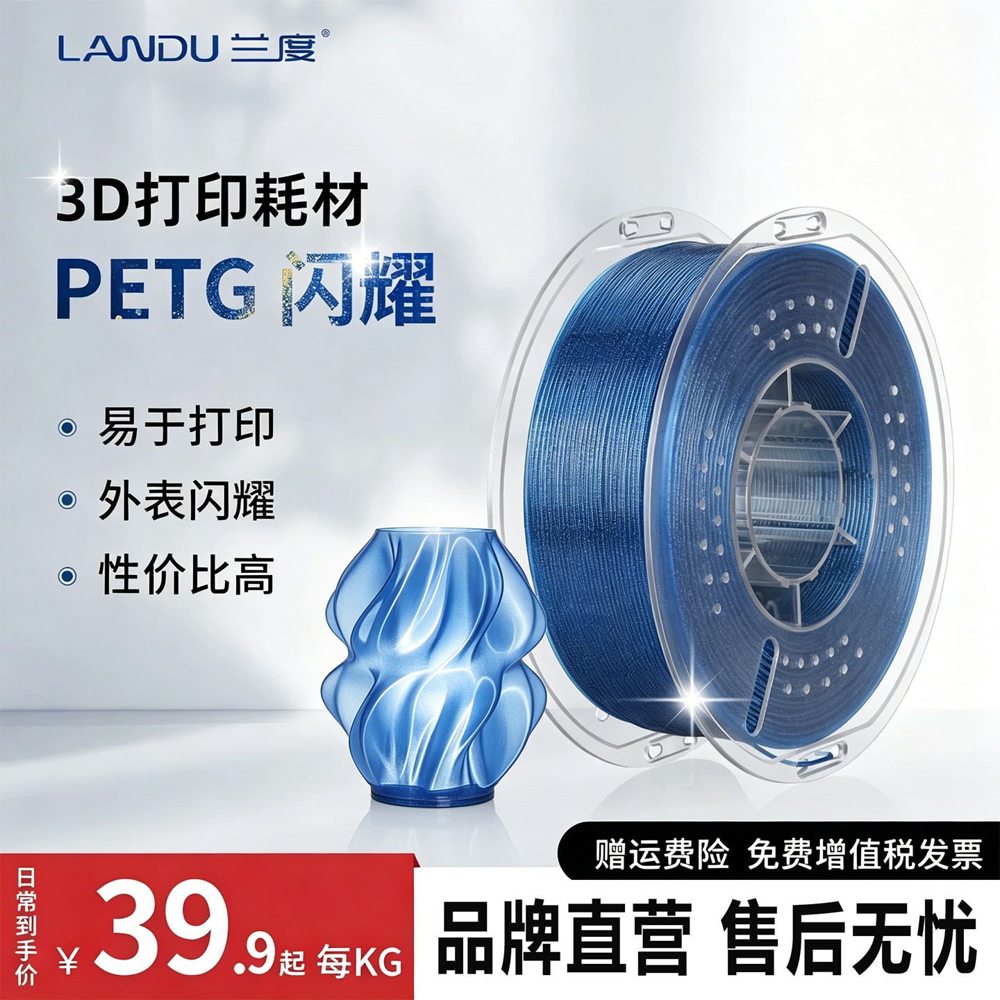 兰度PETG闪耀3D打印耗材 高韧高透明闪亮耐摔耐晒适用创想智能派拓竹A1 P1 X1 H2D P2S等FDM3D打印机1.75mm