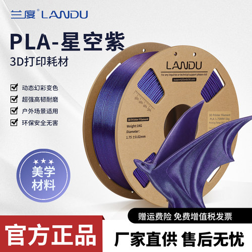 兰度3d打印耗材PLA燃烧钛渐变