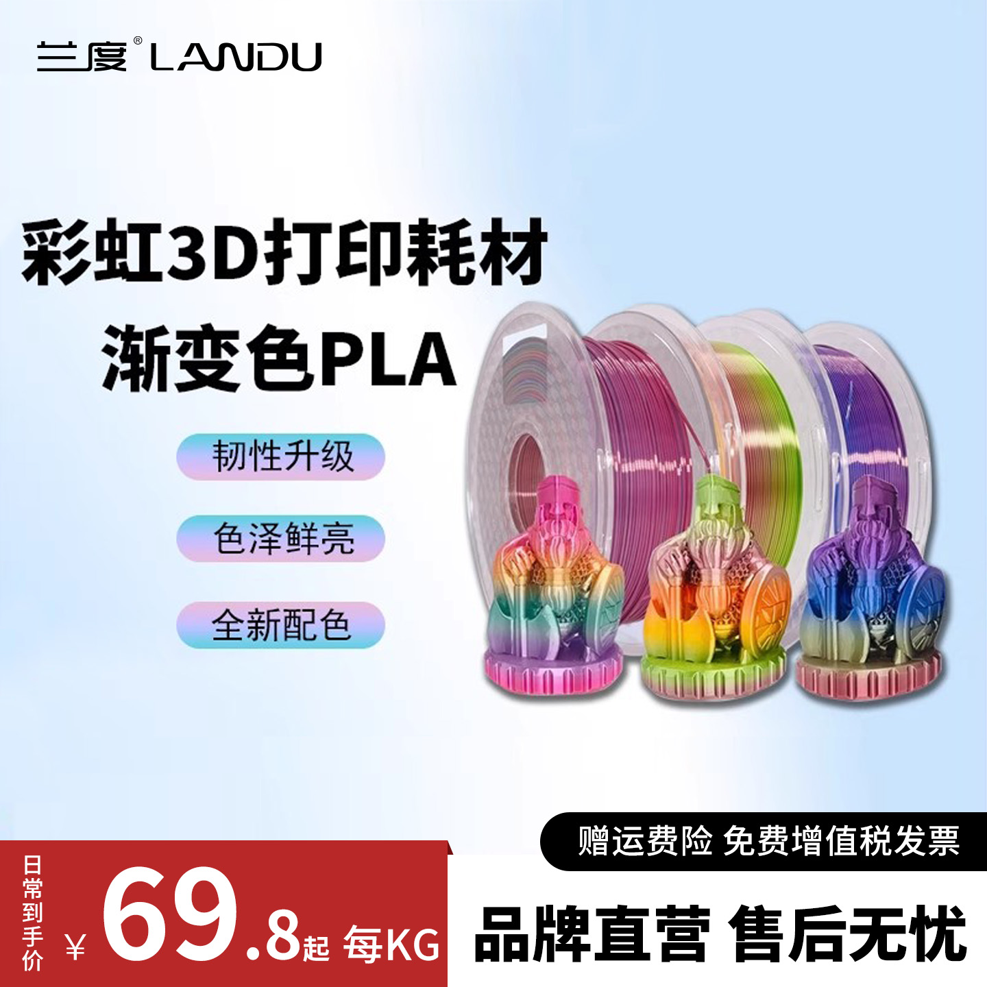 兰度 3d打印机耗材PLA1.75mm 彩虹色丝绸渐变3D打印耗材材料 3d打印笔线材 混色 1卷多色 进口原料 净重1公斤