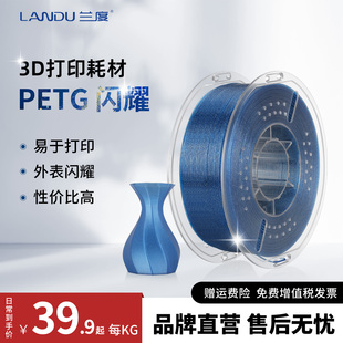H2D 兰度PETG闪耀3D打印耗材 P2S等FDM3D打印机1.75mm 高韧高透明闪亮耐摔耐晒适用创想智能派拓竹A1