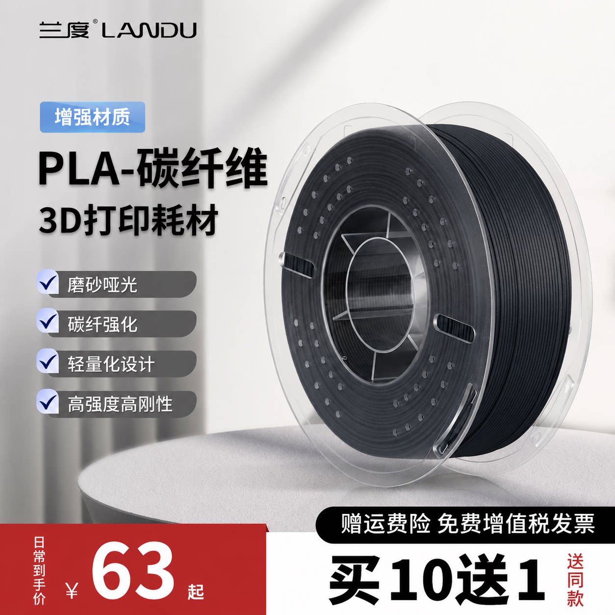 兰度PLA-CF高强高刚碳纤维磨砂图片