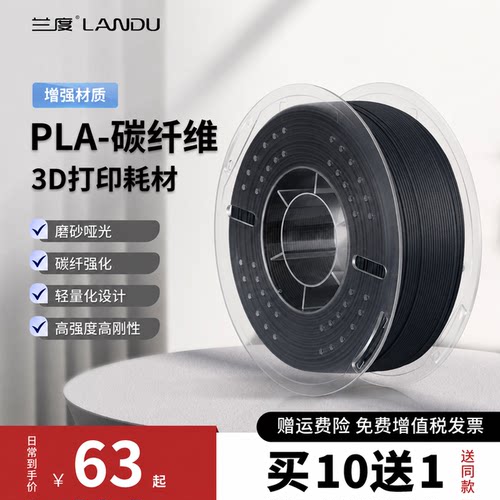 兰度PLA-CF高强高刚碳纤维磨砂