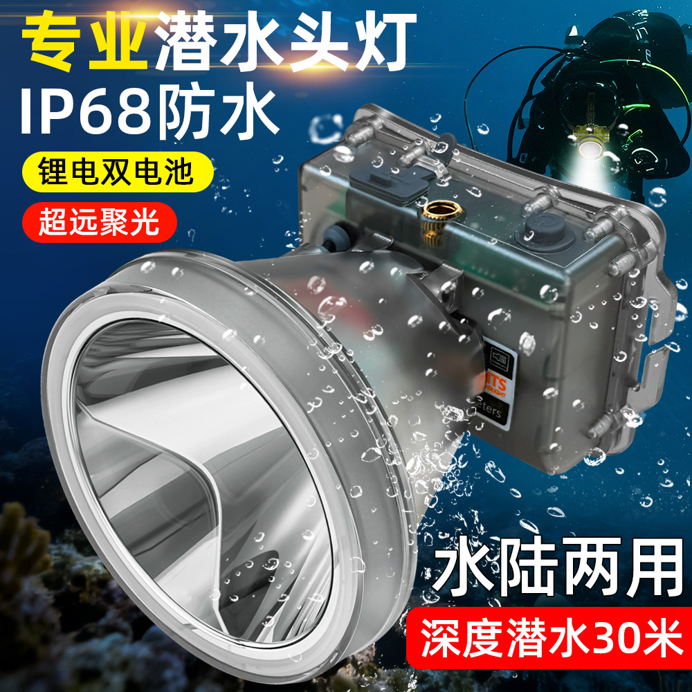 超亮潜水头灯赶海夜钓可充电户外图片