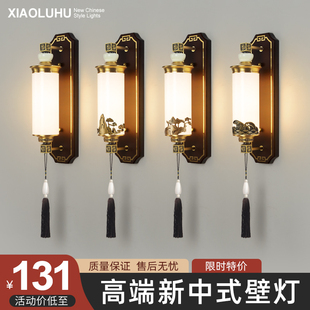 新中式壁灯客厅现代卧室床头灯过道楼梯实木中国风电视背景墙灯具