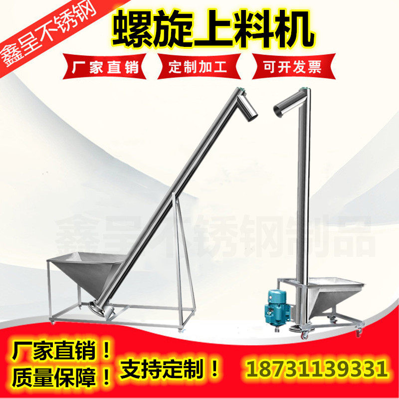 304不锈钢螺旋上料机可调节高度