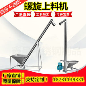 304不锈钢螺旋上料机可调节高度