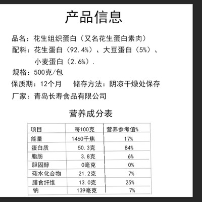 味媒花生蛋白素肉素食 仿荤食品佛家素食斋菜 蛋白肉丝粒