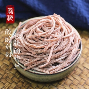 德清特产零食 酸甜话梅丝250g 九制话梅条酸甜咸味梅子休闲蜜饯