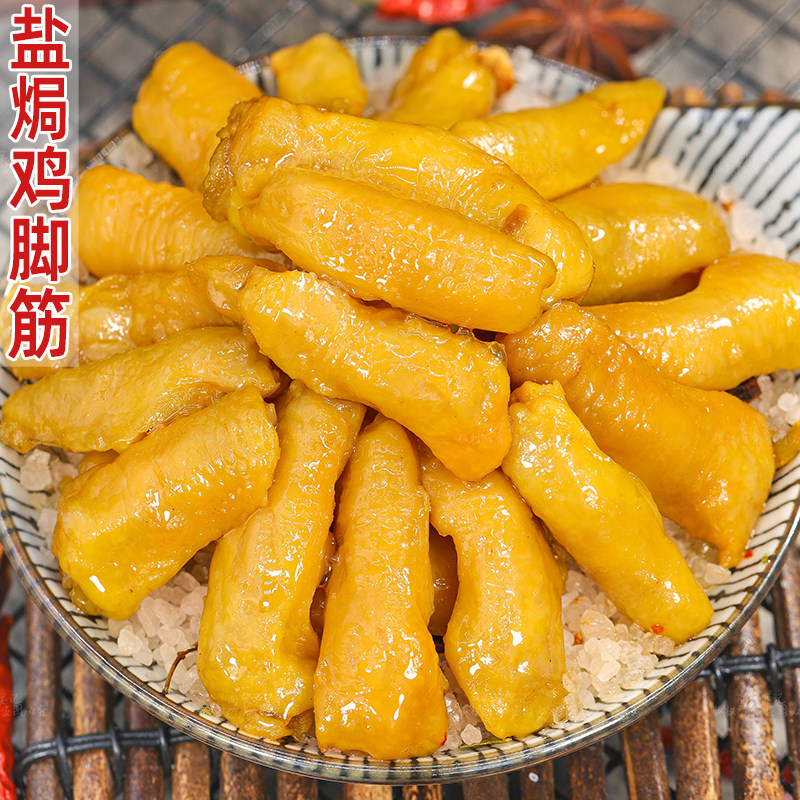 鸡脚筋盐焗零食熟食追剧下酒不辣即食解馋夜宵特产小吃鸡脆骨软骨,零食/坚果/特产,鸡肉零食,淘宝优惠券,粉丝福利购,淘宝优惠卷