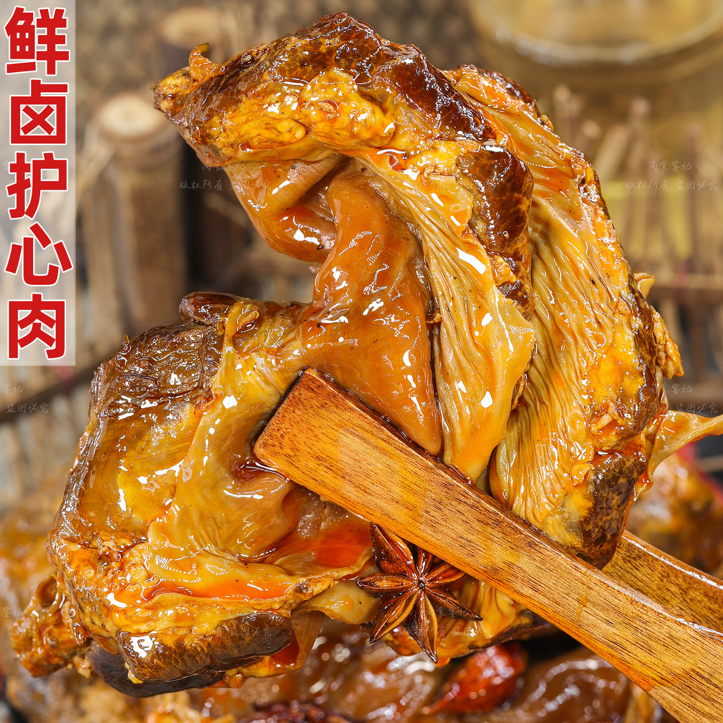 卤味护心肉熟食卤肉零食小吃特产追剧下酒菜下饭解馋夜宵即食真空