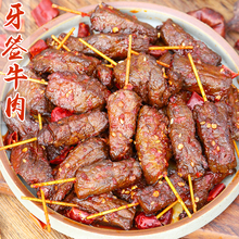 麻辣牙签牛肉四川冷吃特产熟食小吃追剧下酒卤味即食真空解馋零食
