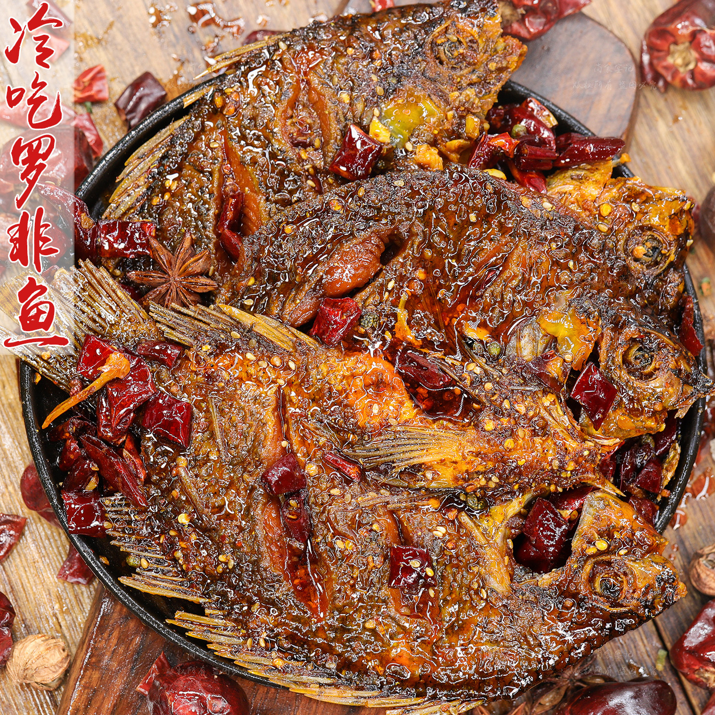 冷吃罗非鱼麻辣鲜香肉质鲜美下酒
