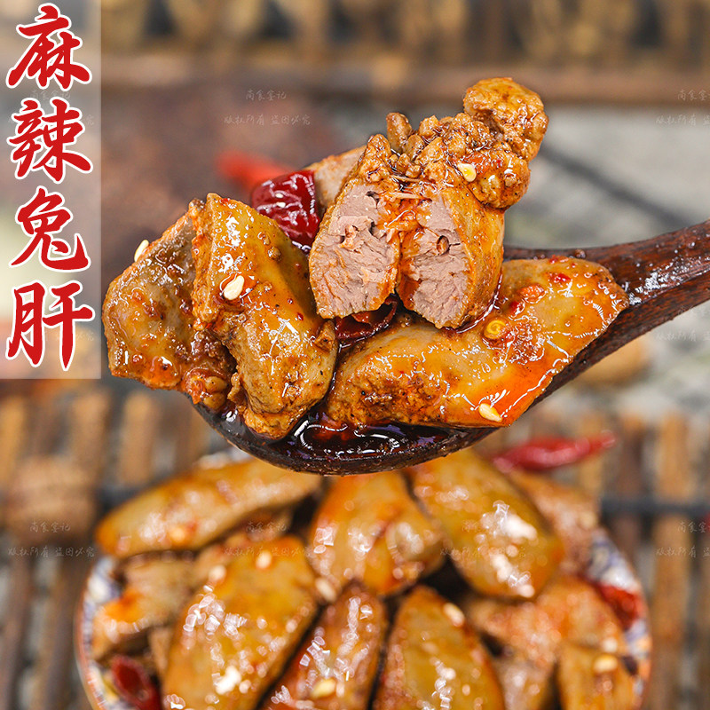 四川麻辣兔肝零食追剧下酒熟食真空卤味解馋夜宵自贡冷吃特产小吃