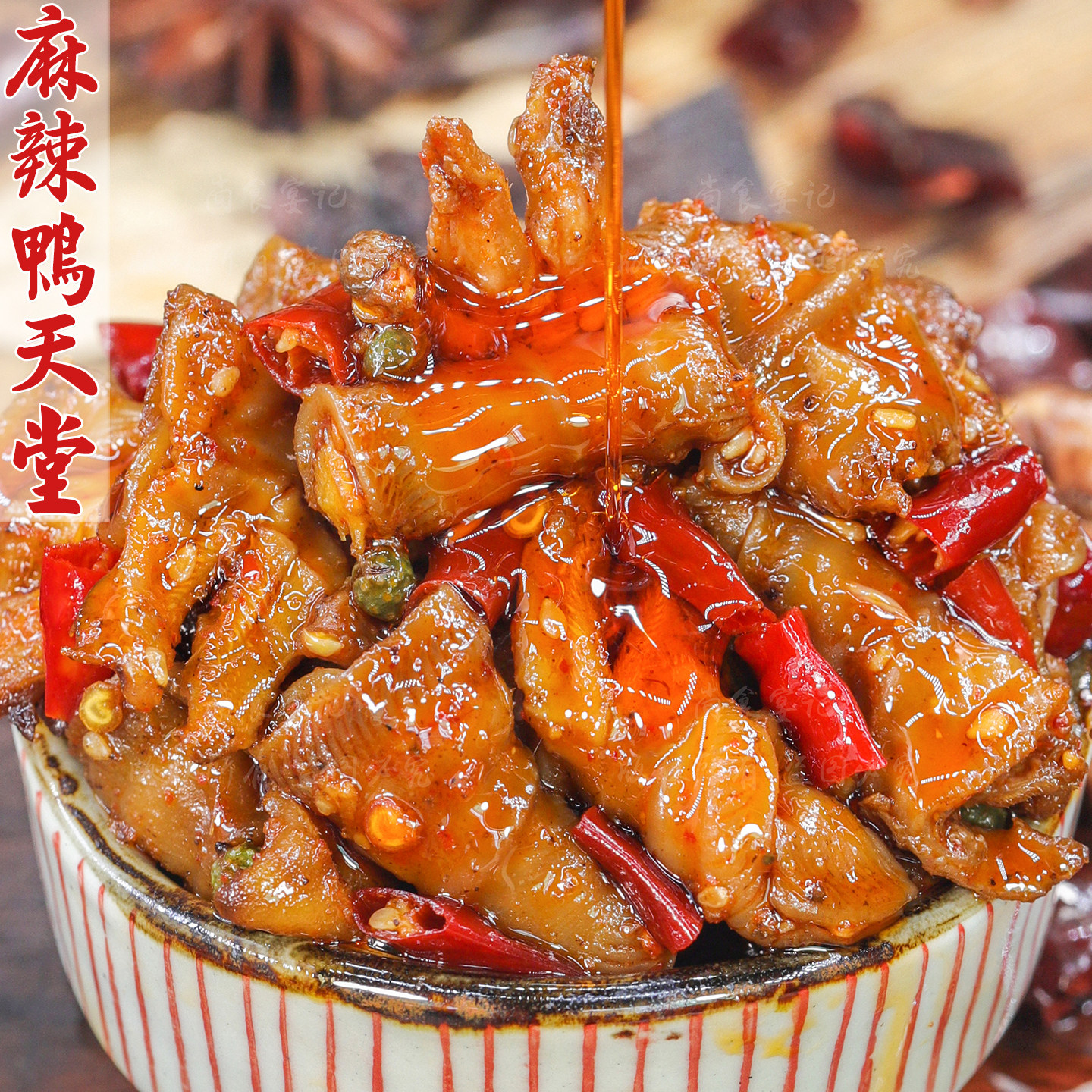 四川即食冷吃鸭唇鹅唇卤味熟食麻辣特产追剧下酒解馋夜宵零食小吃